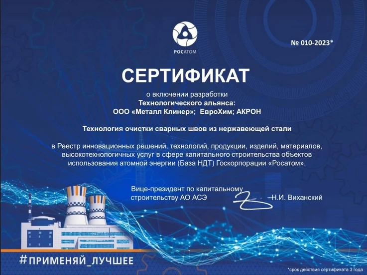 СЕРТИФИКАТ РОСАТОМ