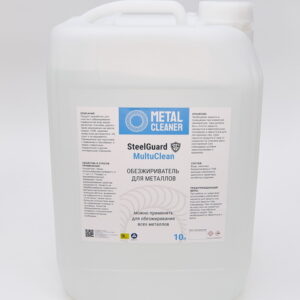 Обезжириватель SteelGuard MultiClean